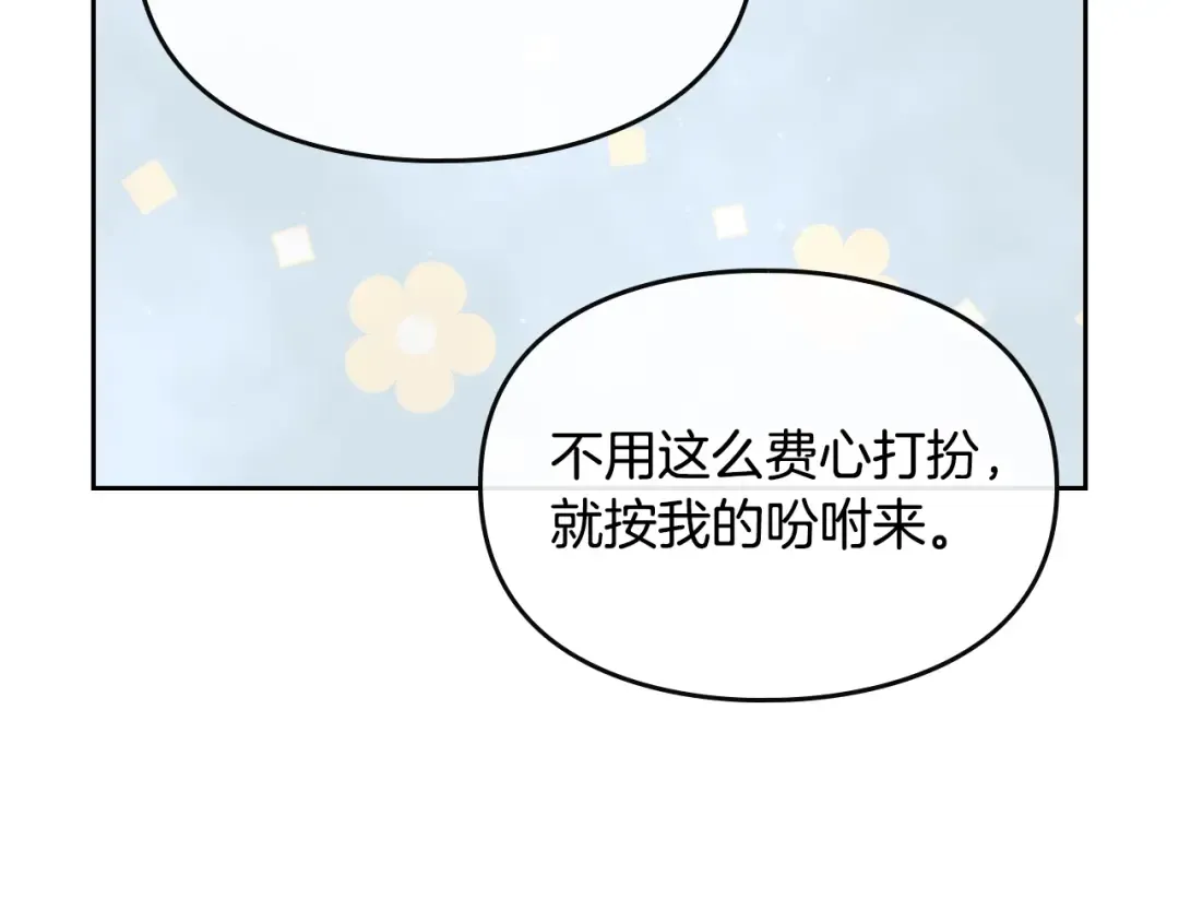 第12话 最恐怖男主 第69页