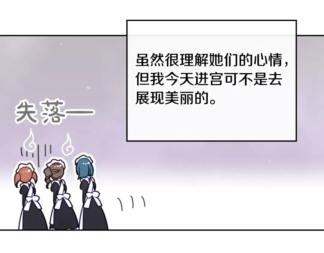 第12话 最恐怖男主 第70页