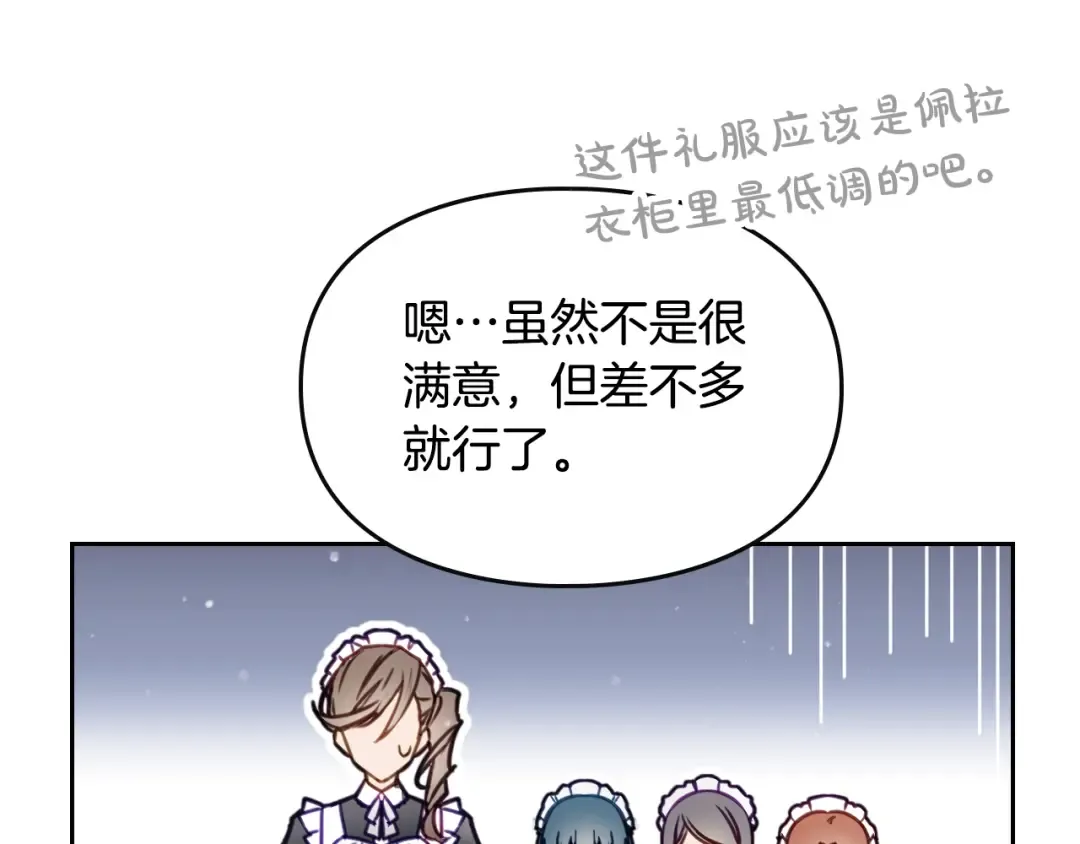 第12话 最恐怖男主 第78页