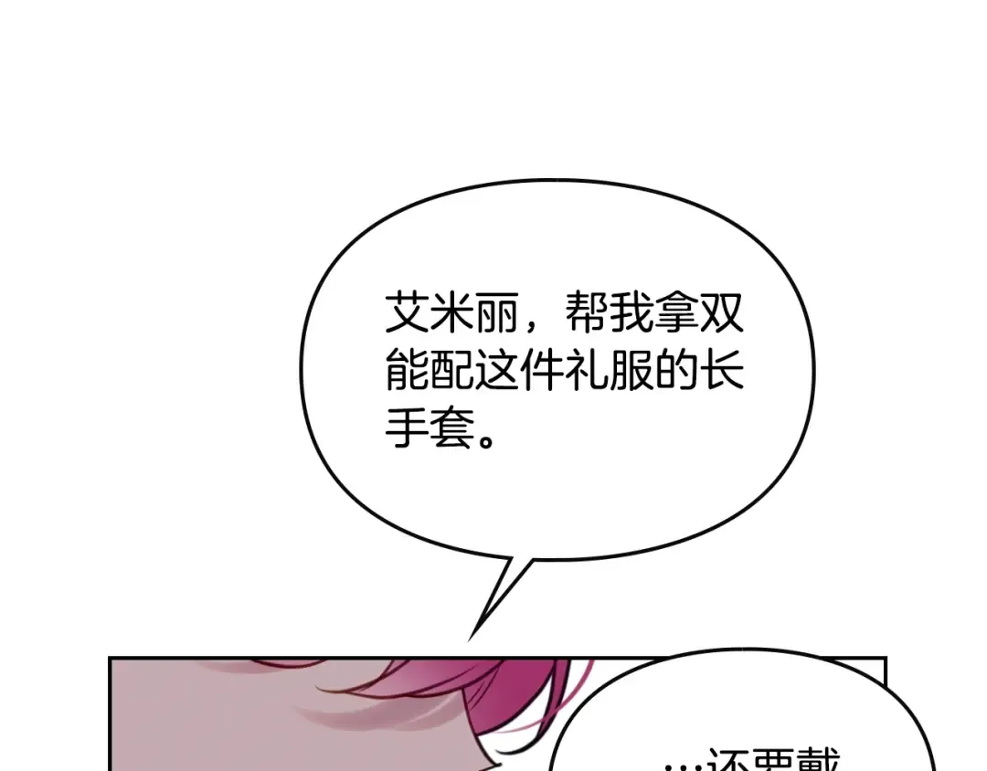 第12话 最恐怖男主 第81页