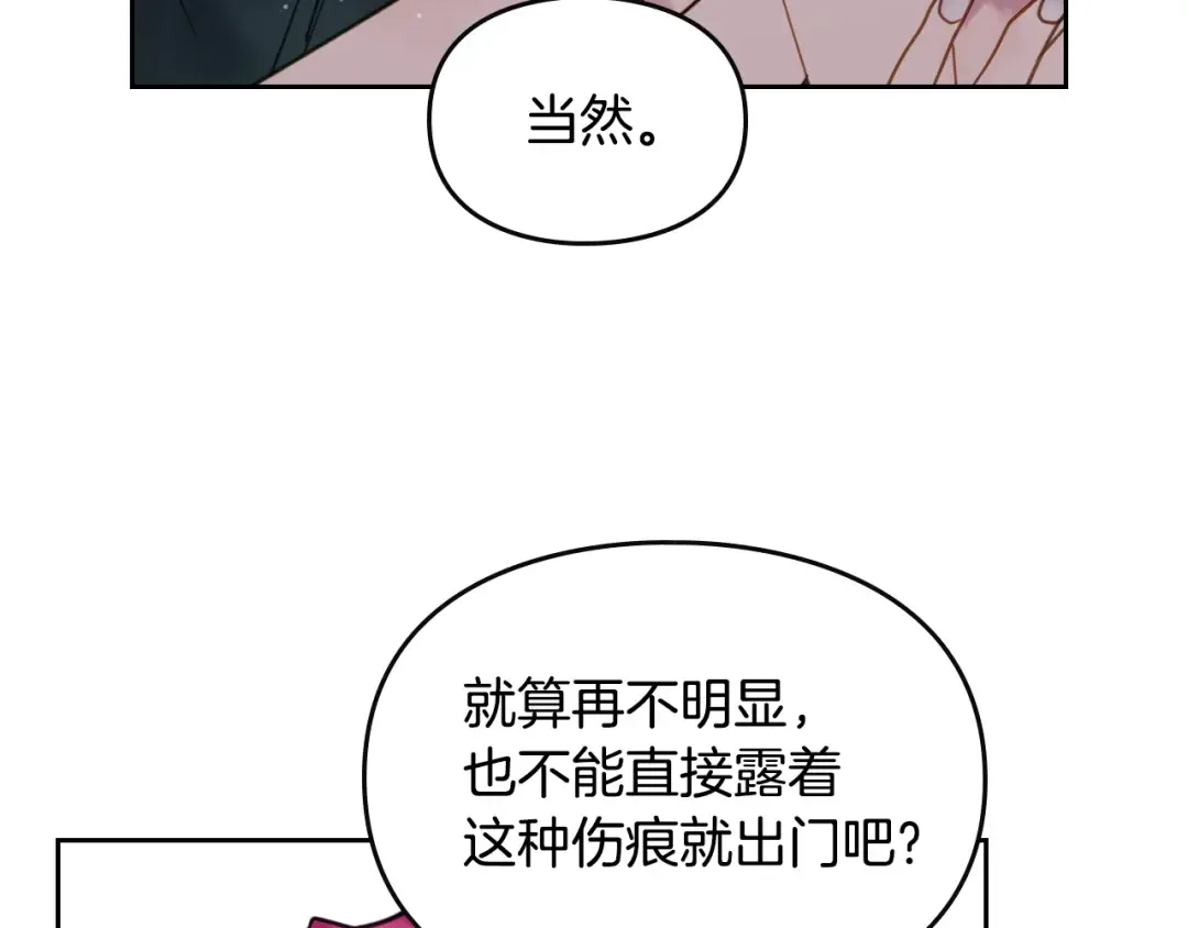 第12话 最恐怖男主 第83页