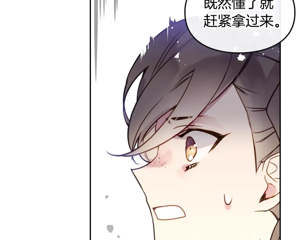第12话 最恐怖男主 第86页