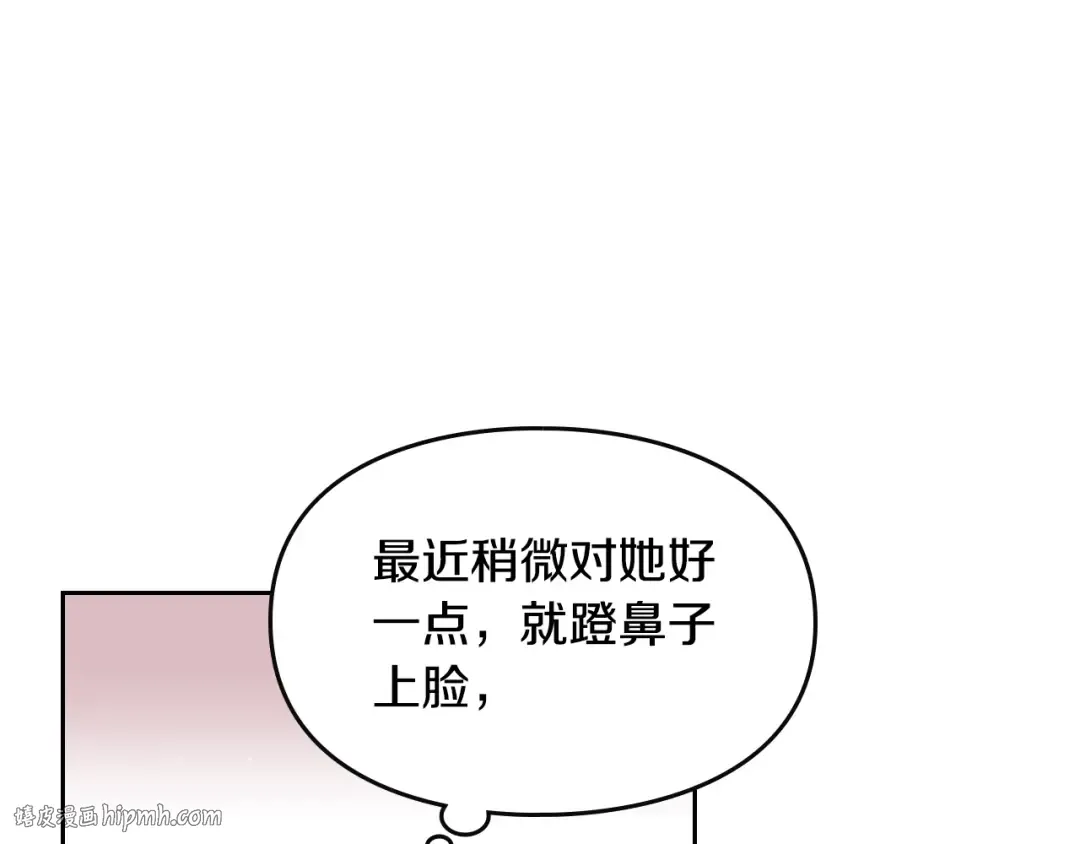 第12话 最恐怖男主 第88页