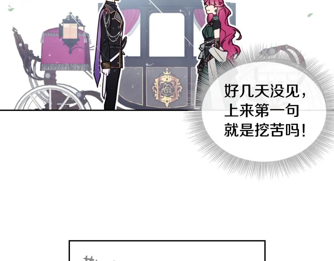 第12话 最恐怖男主 第94页