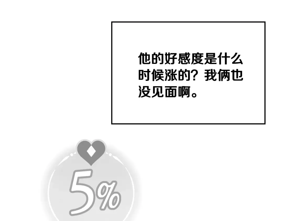 第12话 最恐怖男主 第97页