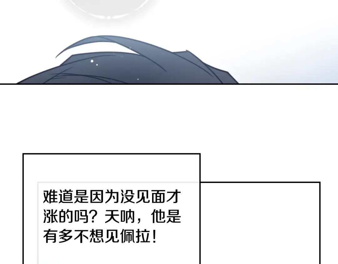 第12话 最恐怖男主 第98页