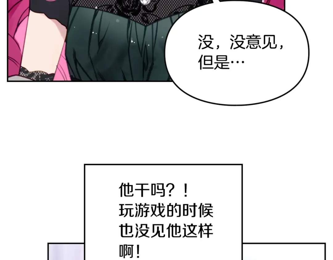 第12话 最恐怖男主 第116页