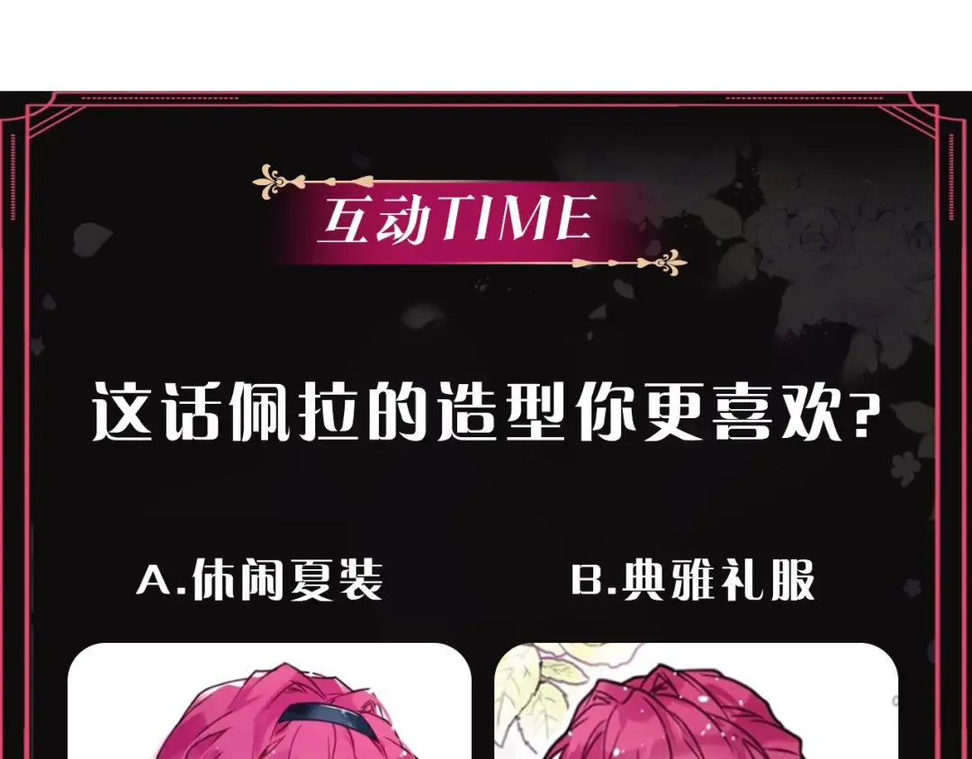 第12话 最恐怖男主 第123页