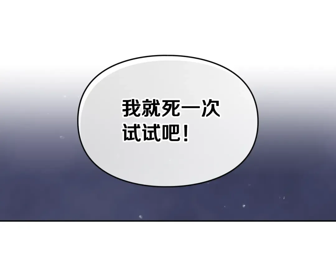 第14话 死一次试试 第66页