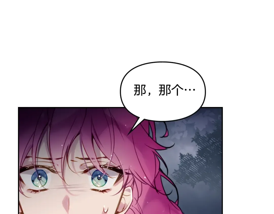第15话 为什么喜欢我？ 第22页
