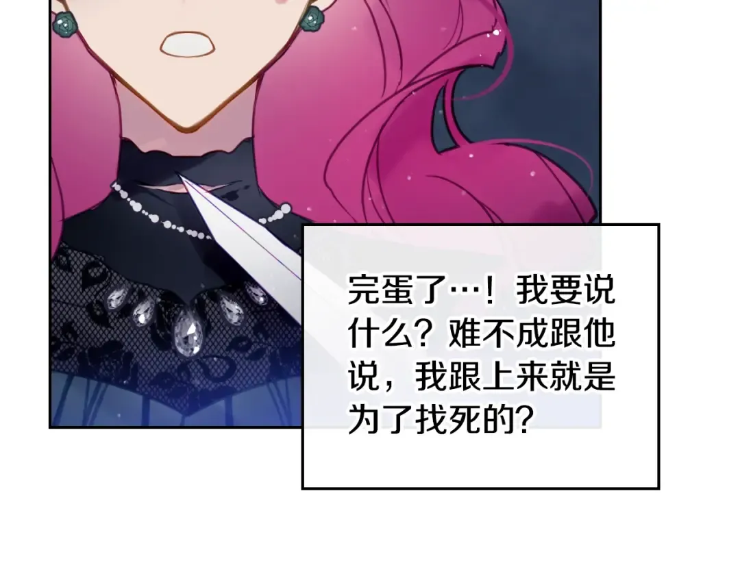 第15话 为什么喜欢我？ 第23页