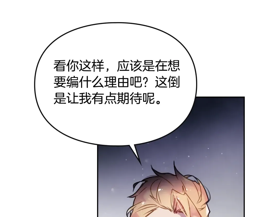 第15话 为什么喜欢我？ 第26页