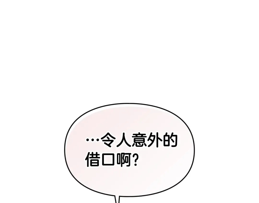 第15话 为什么喜欢我？ 第52页