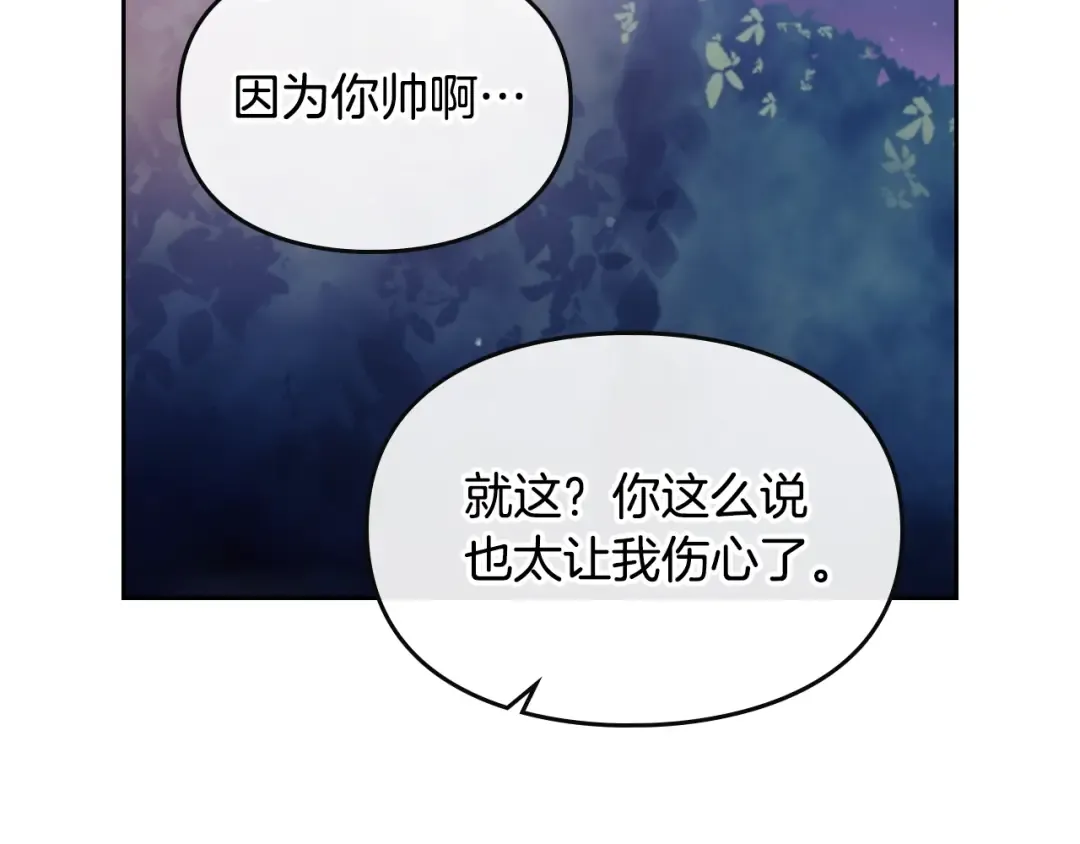 第15话 为什么喜欢我？ 第63页