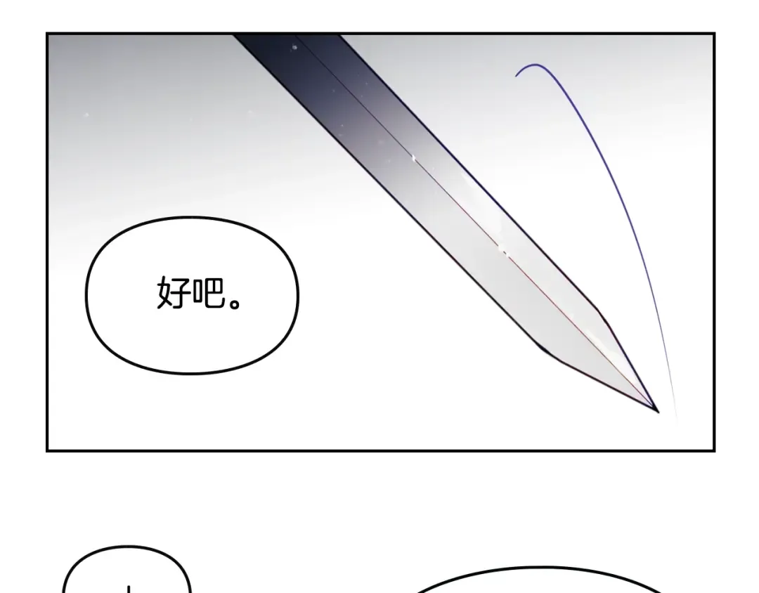 第15话 为什么喜欢我？ 第73页