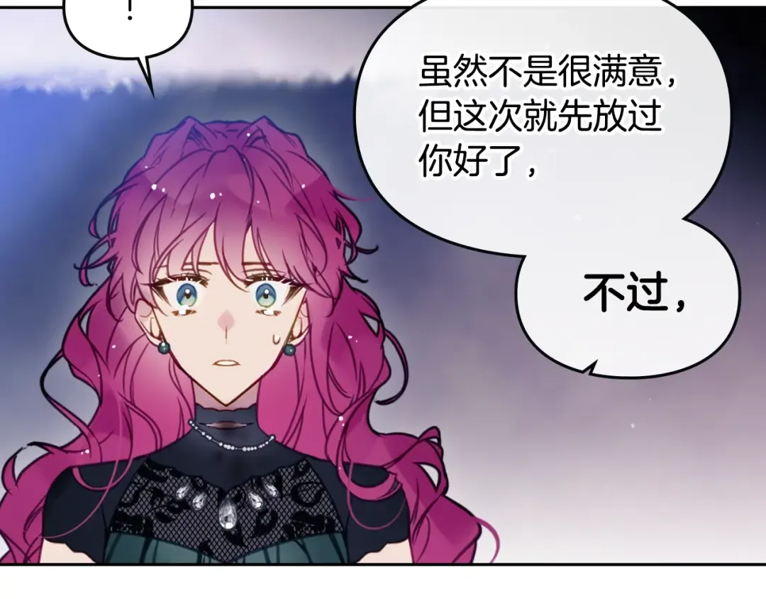 第15话 为什么喜欢我？ 第74页