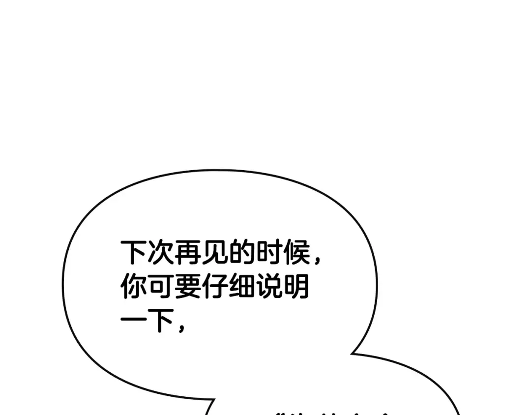 第15话 为什么喜欢我？ 第76页