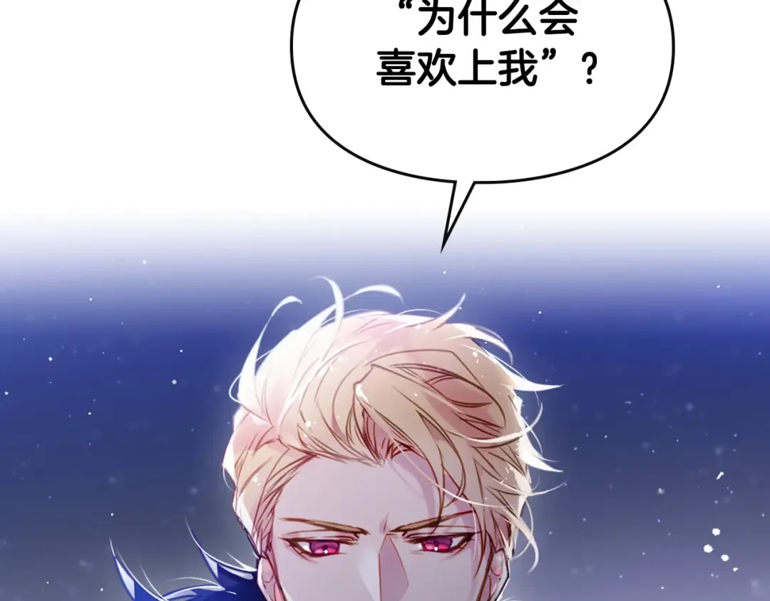 第15话 为什么喜欢我？ 第77页