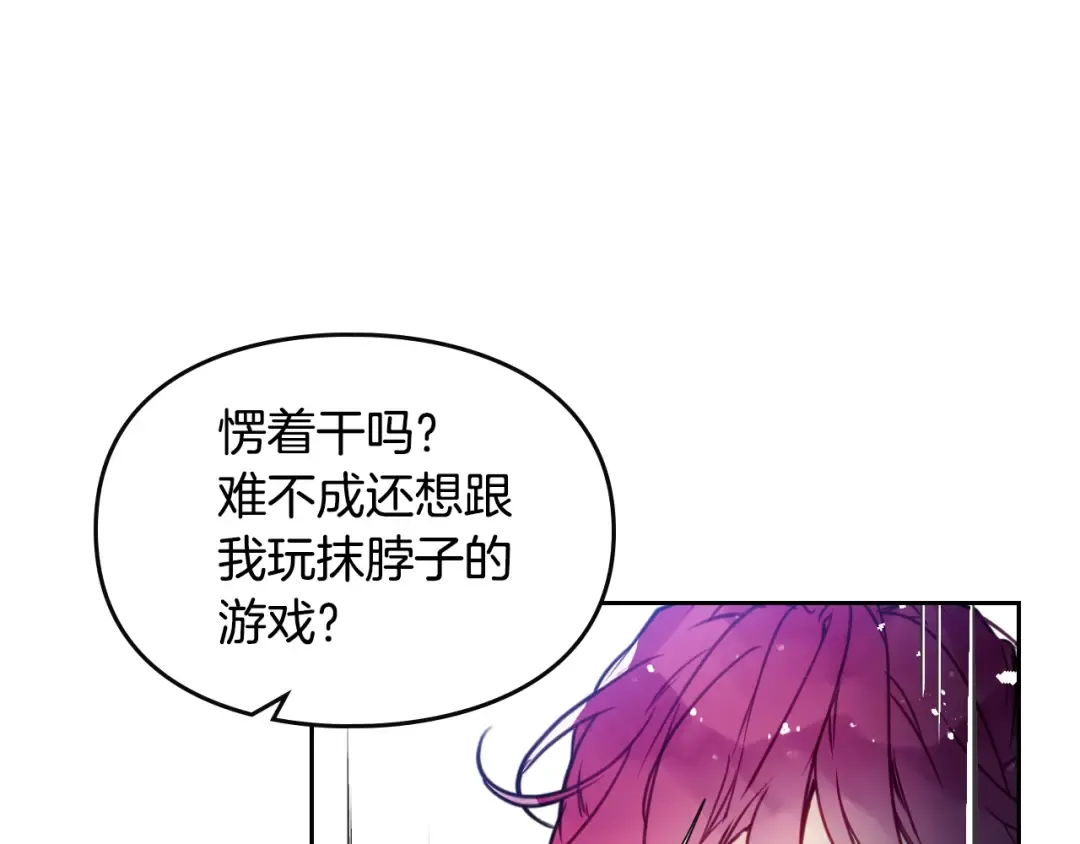 第15话 为什么喜欢我？ 第84页