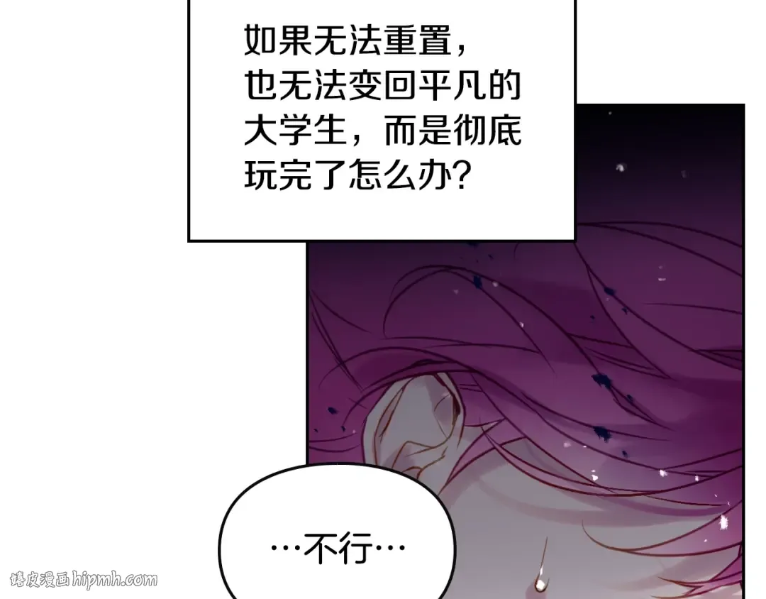 第15话 为什么喜欢我？ 第96页