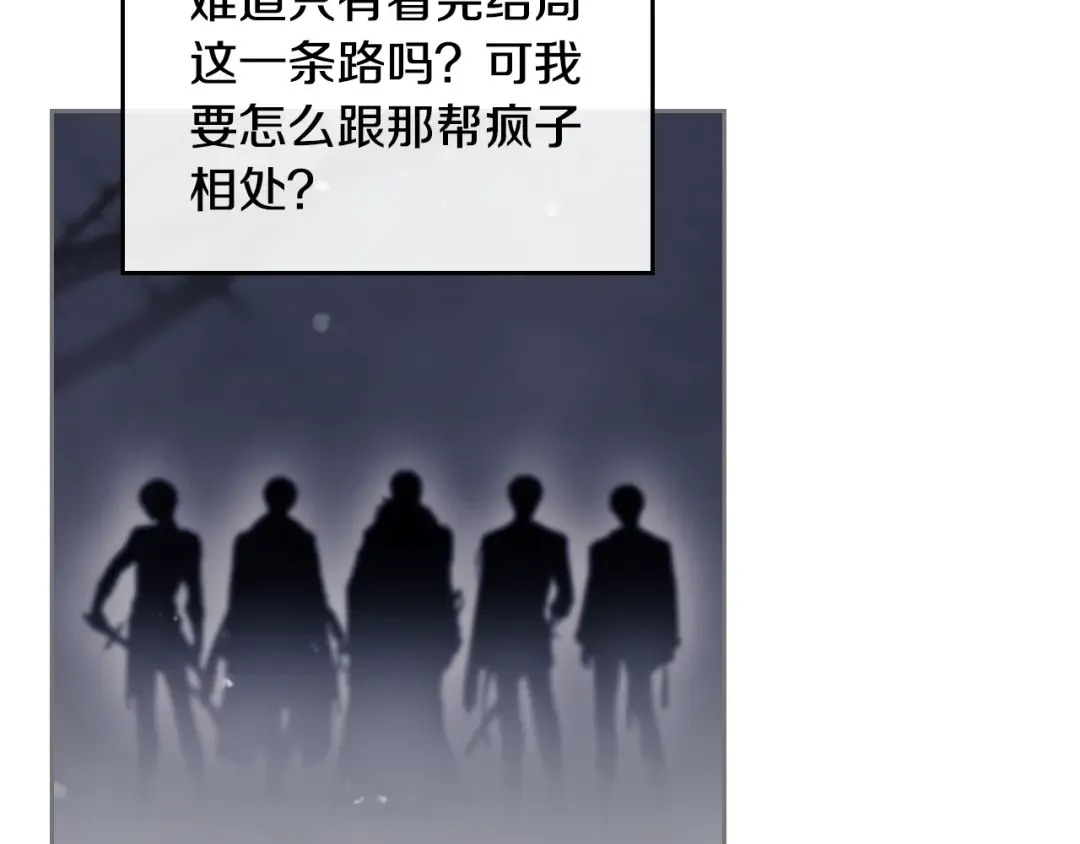 第15话 为什么喜欢我？ 第98页