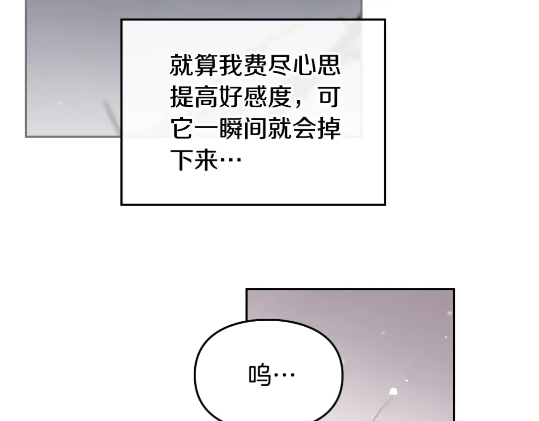 第15话 为什么喜欢我？ 第99页