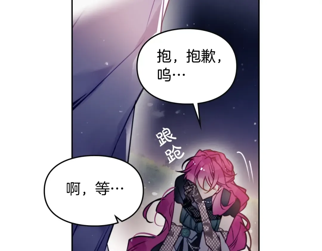 第15话 为什么喜欢我？ 第109页