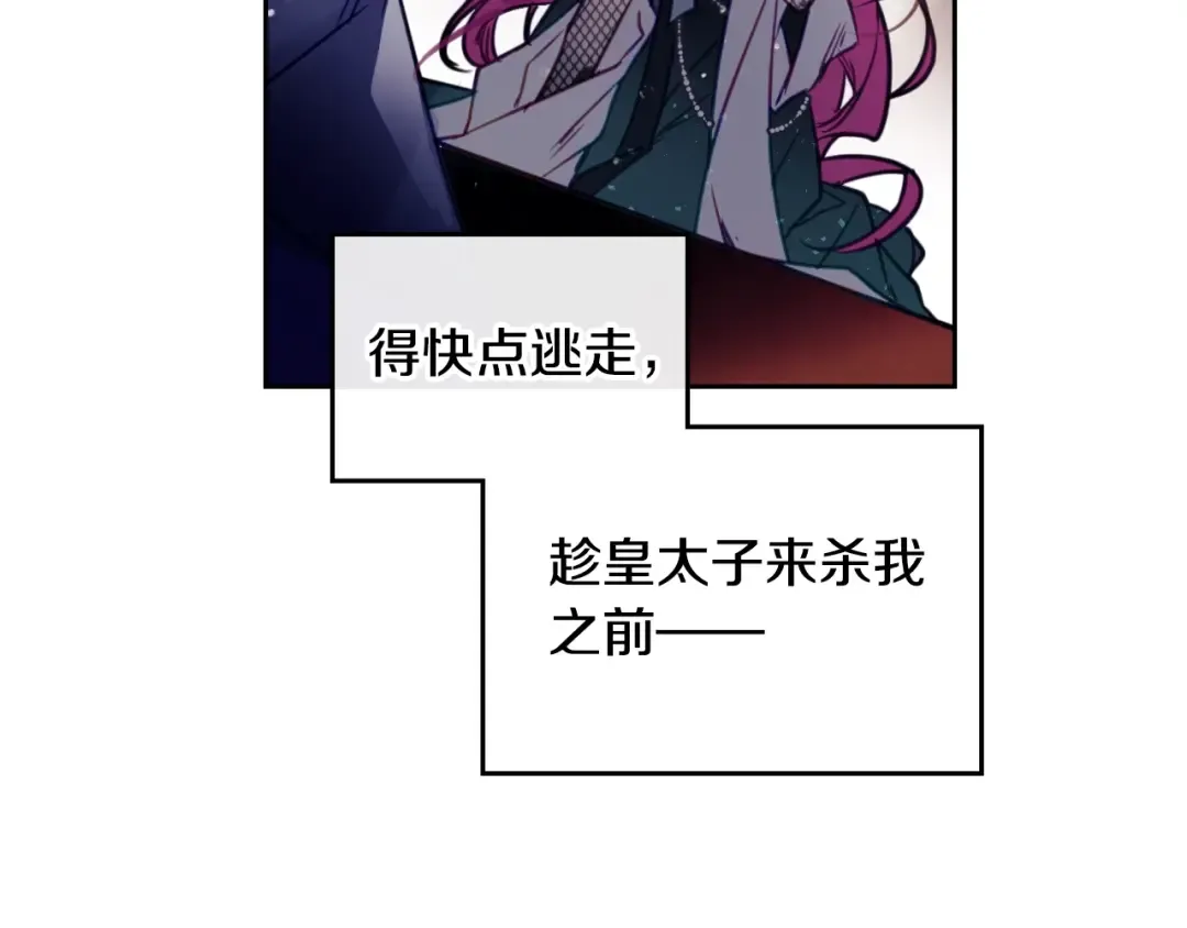 第15话 为什么喜欢我？ 第110页
