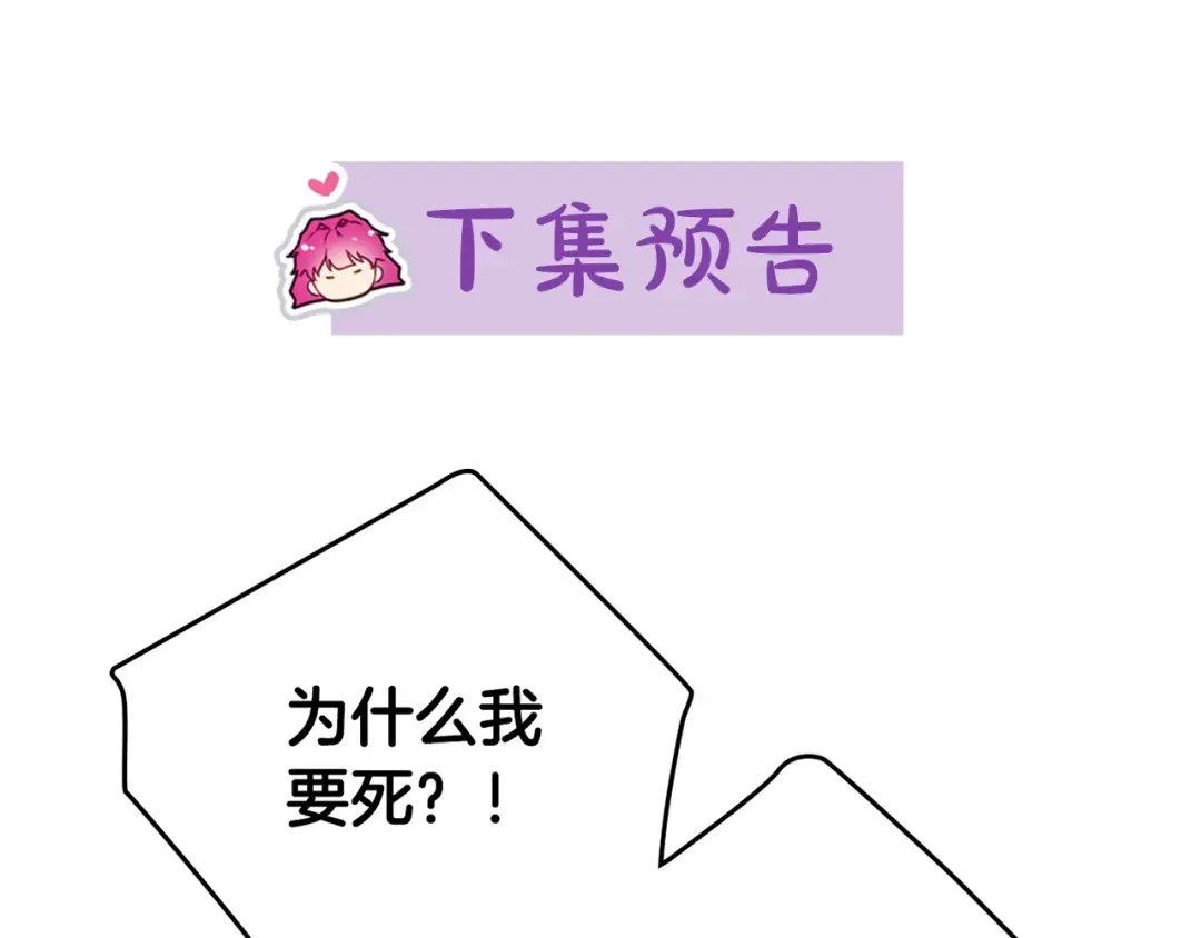 第15话 为什么喜欢我？ 第115页