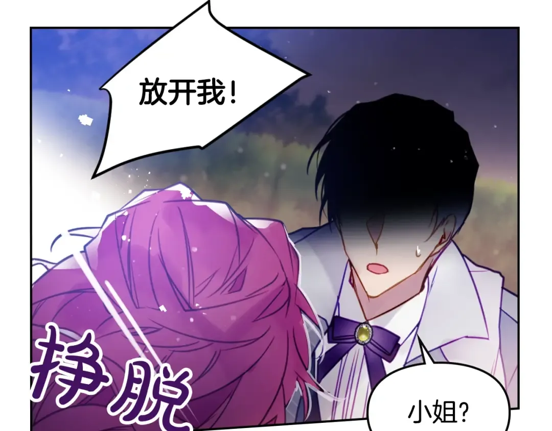 第16话 他的手帕 第7页