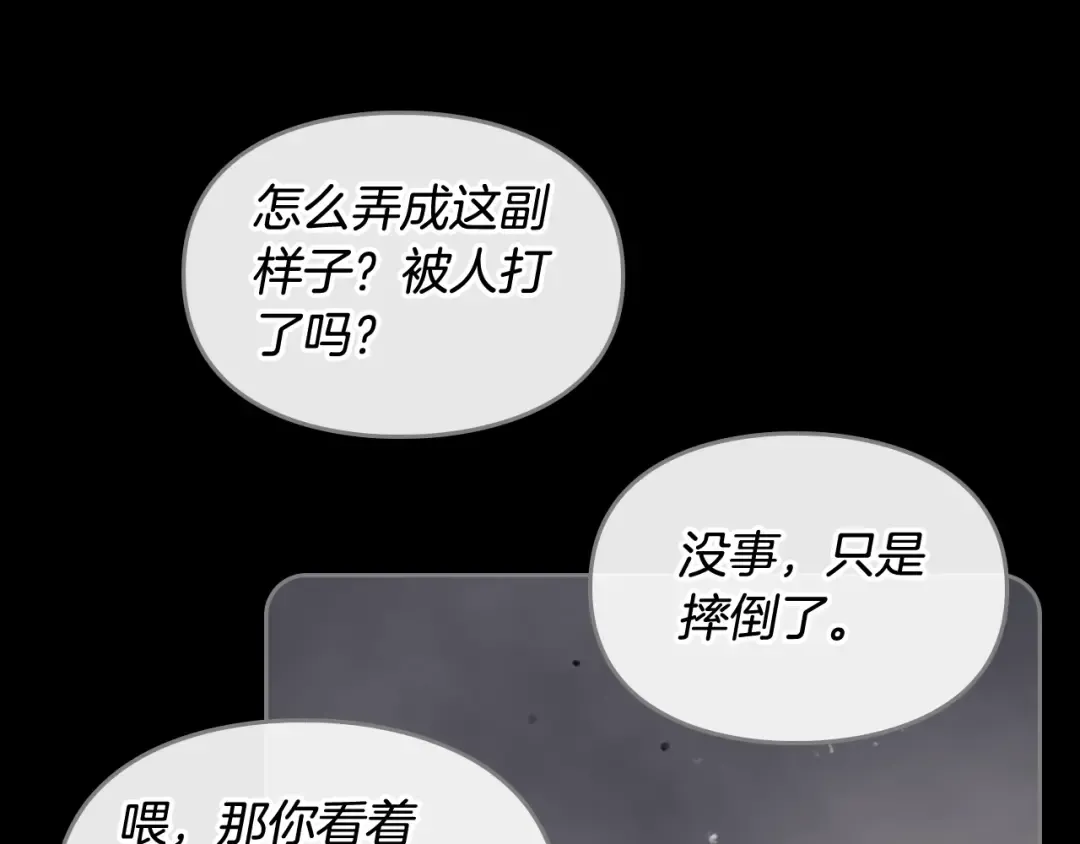 第16话 他的手帕 第73页