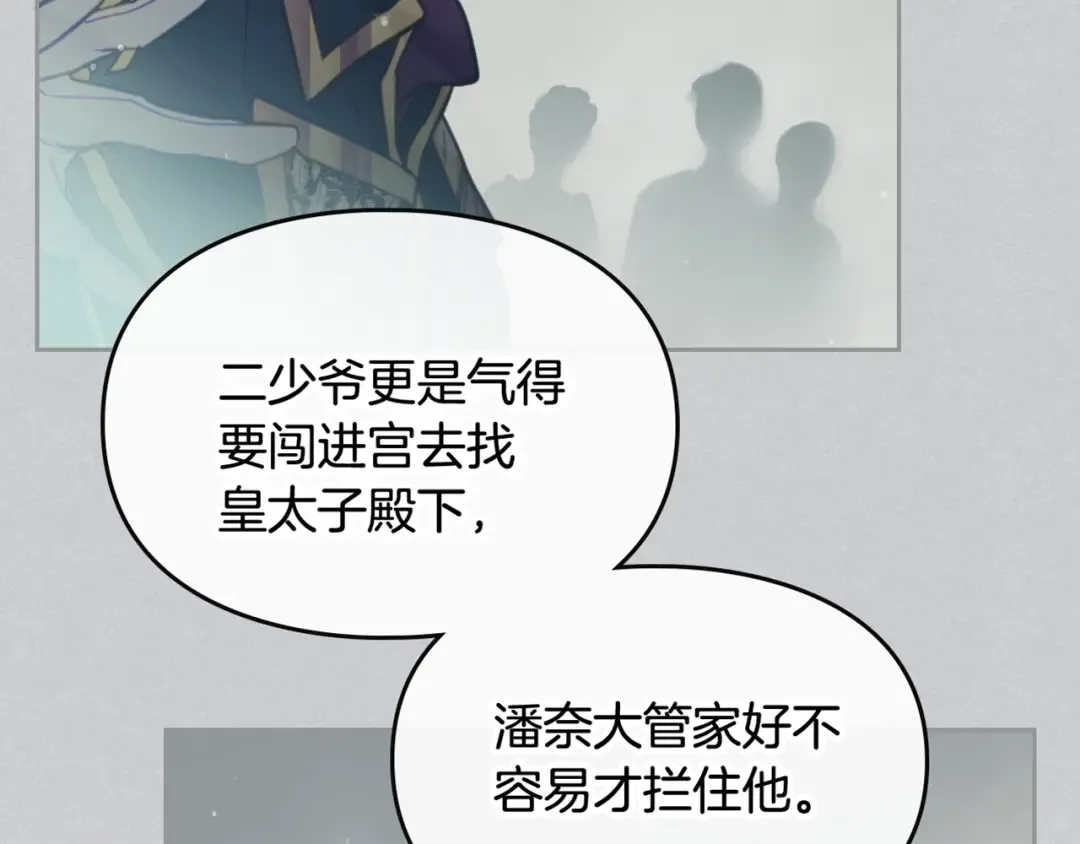 第16话 他的手帕 第111页