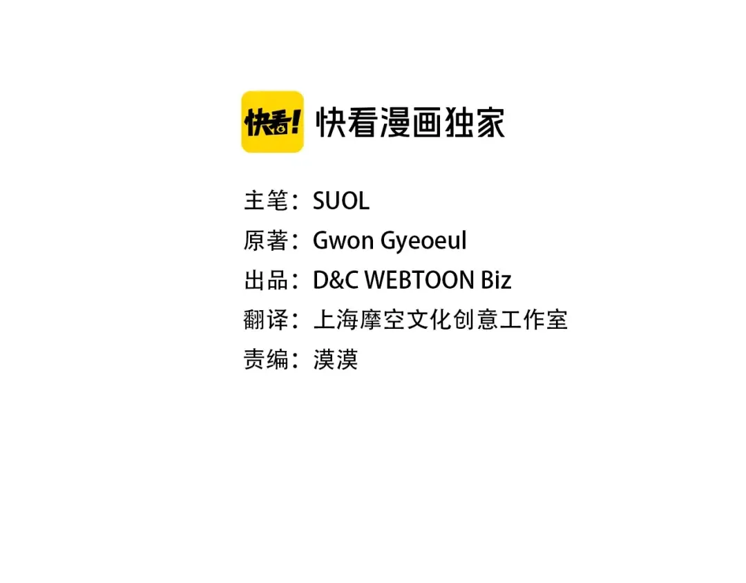 第17话 下跪无用？ 第14页
