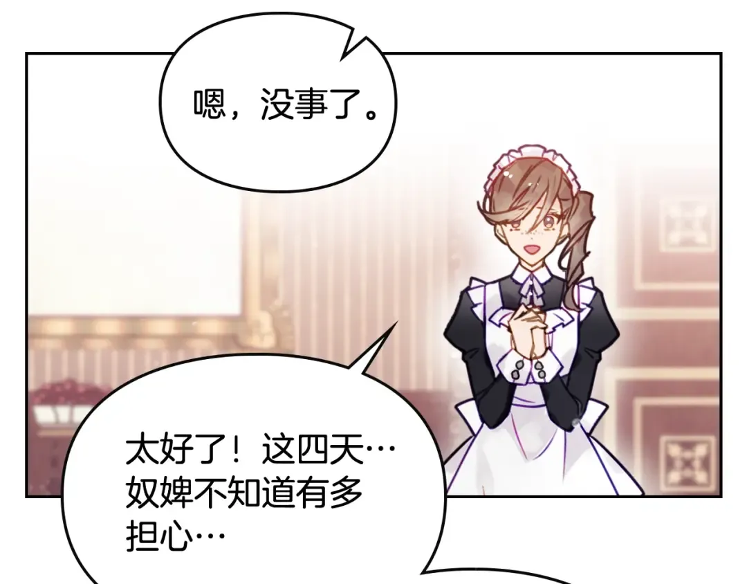第17话 下跪无用？ 第21页