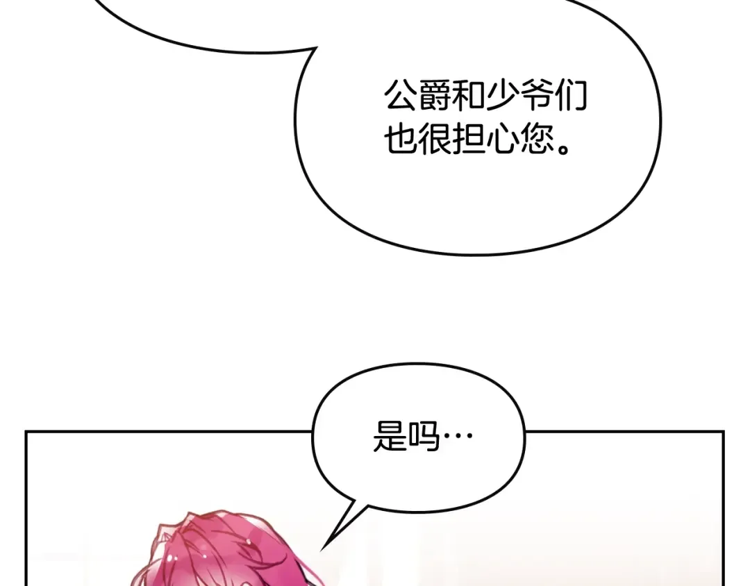 第17话 下跪无用？ 第22页