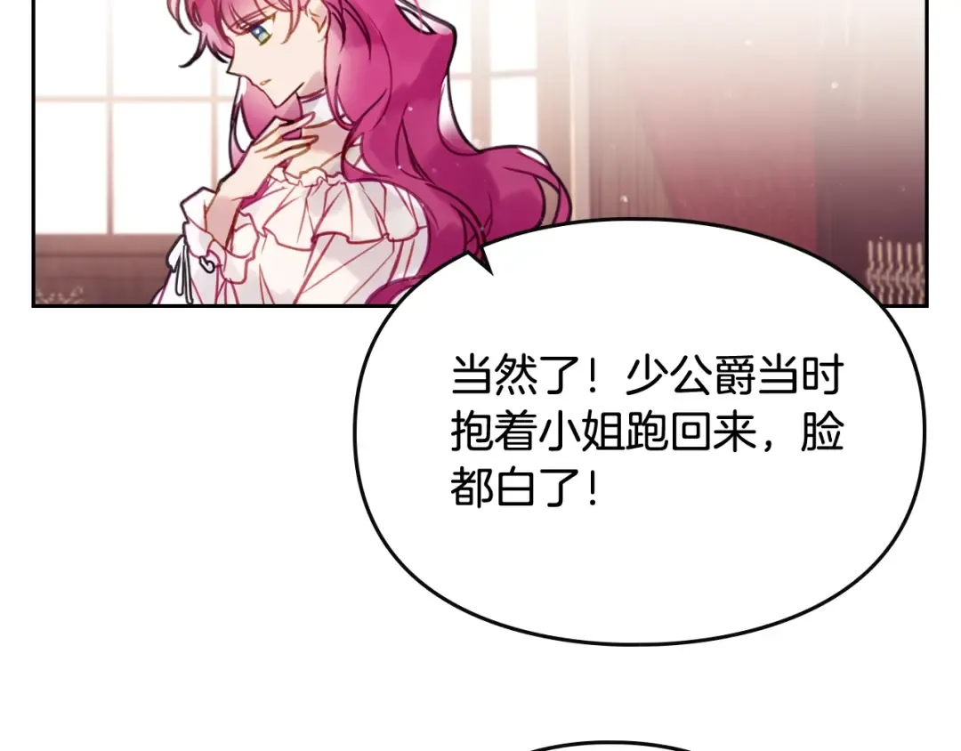 第17话 下跪无用？ 第23页