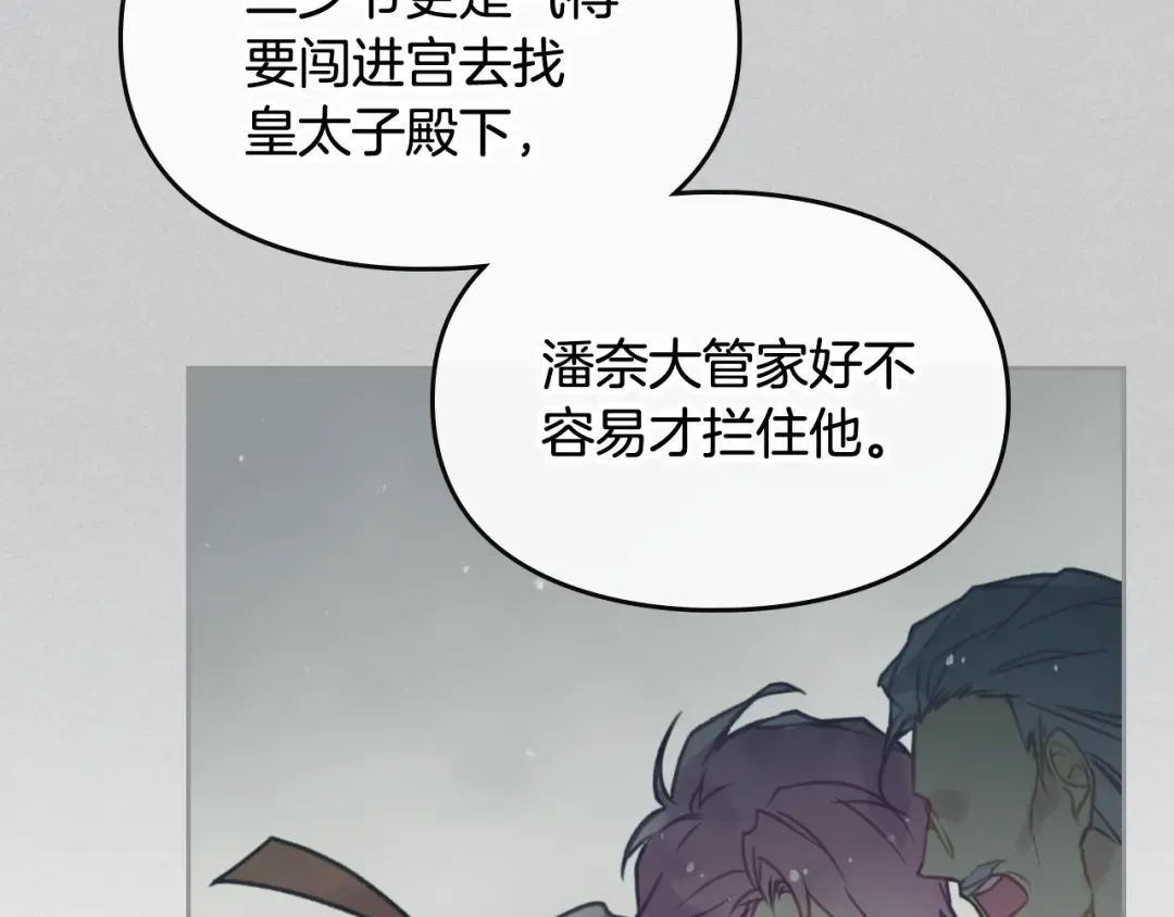 第17话 下跪无用？ 第29页