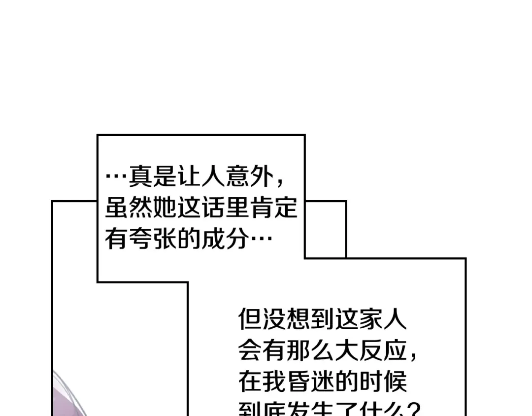 第17话 下跪无用？ 第31页