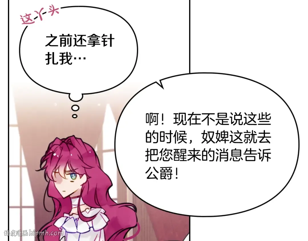 第17话 下跪无用？ 第40页
