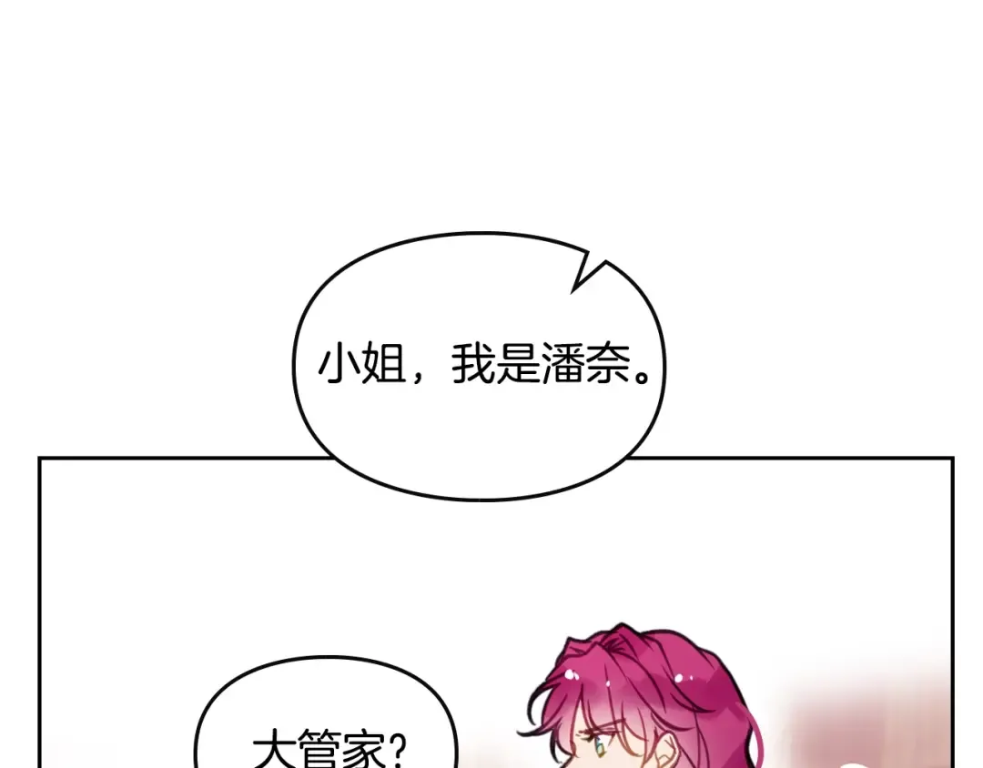 第17话 下跪无用？ 第51页