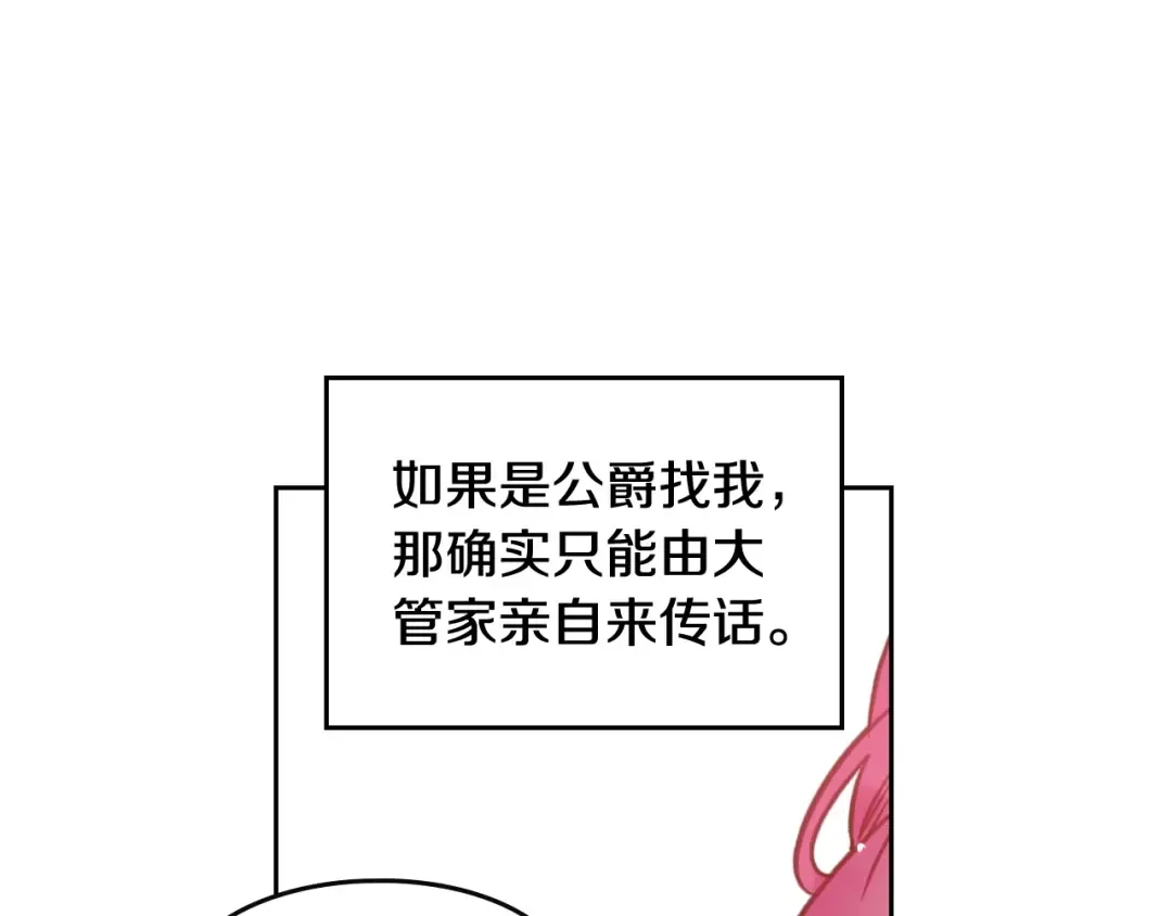 第17话 下跪无用？ 第59页