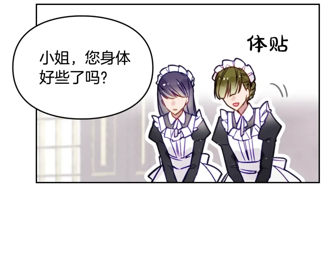 第17话 下跪无用？ 第75页