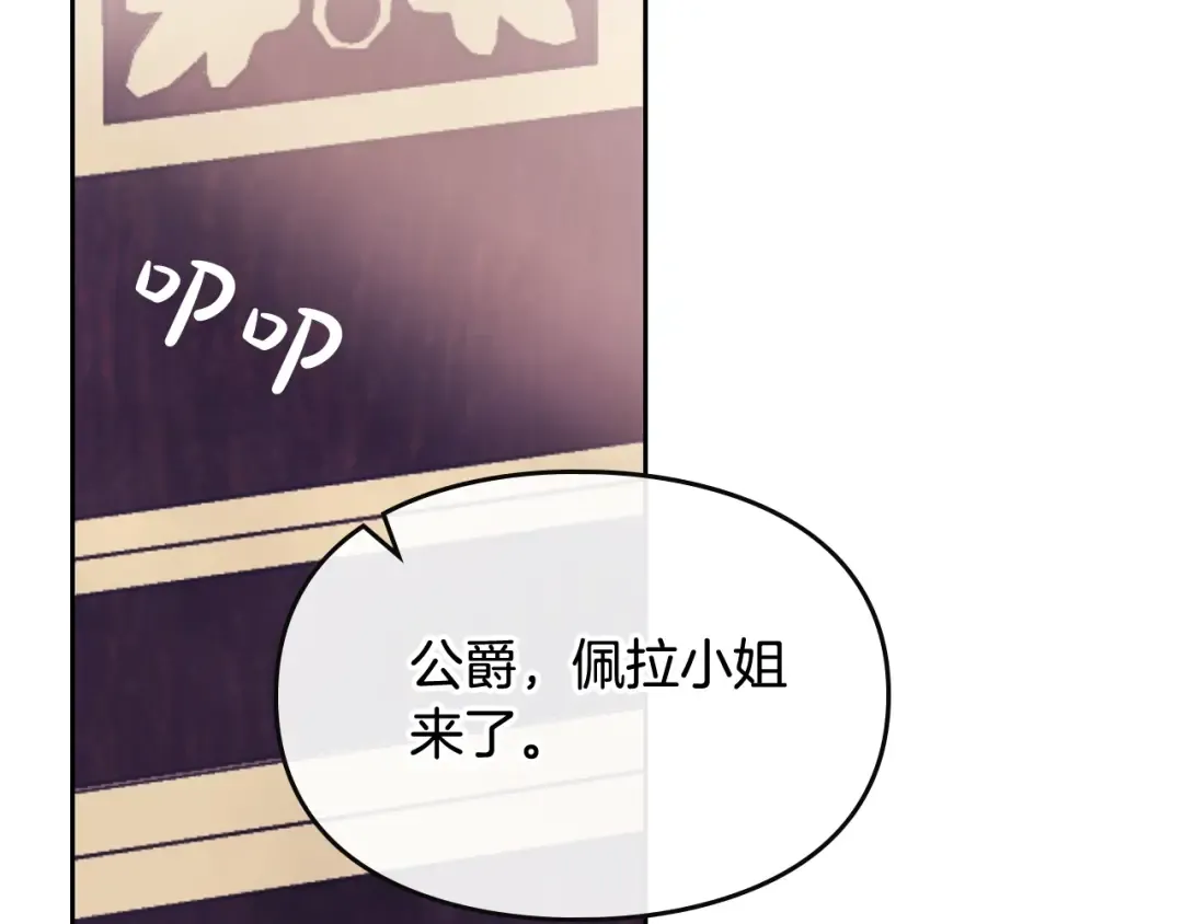 第17话 下跪无用？ 第79页