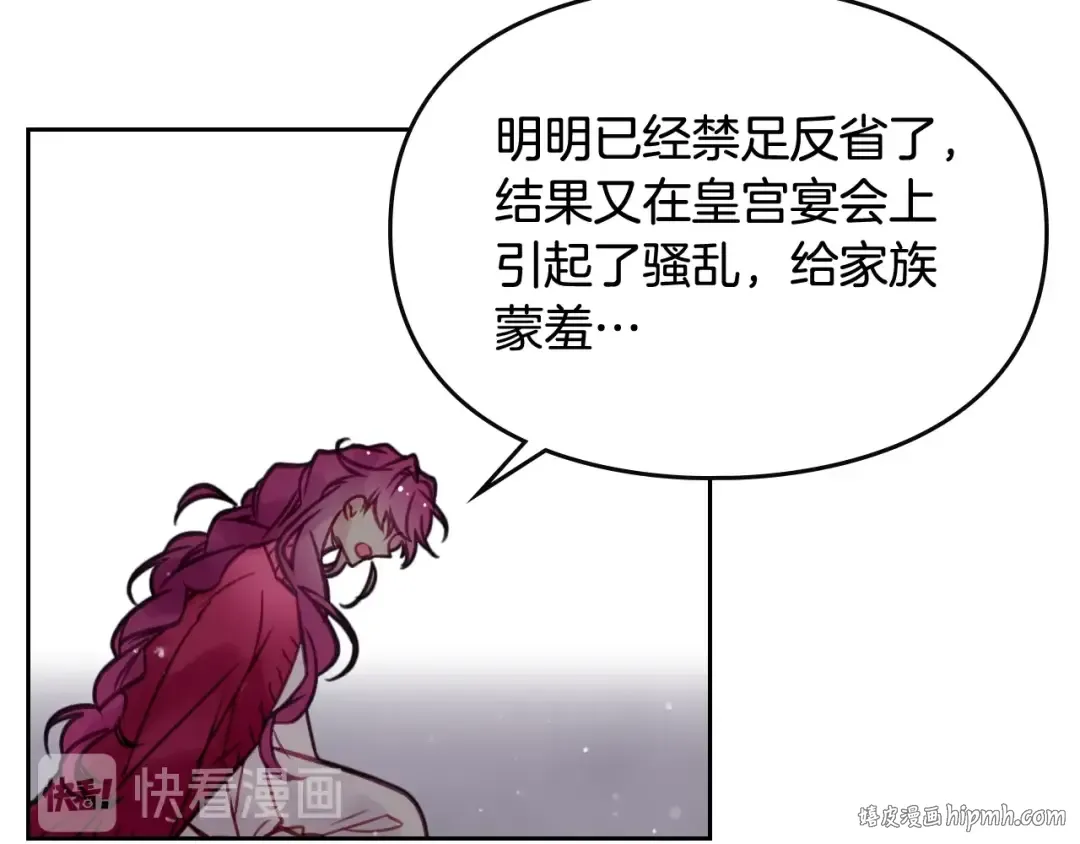 第17话 下跪无用？ 第96页