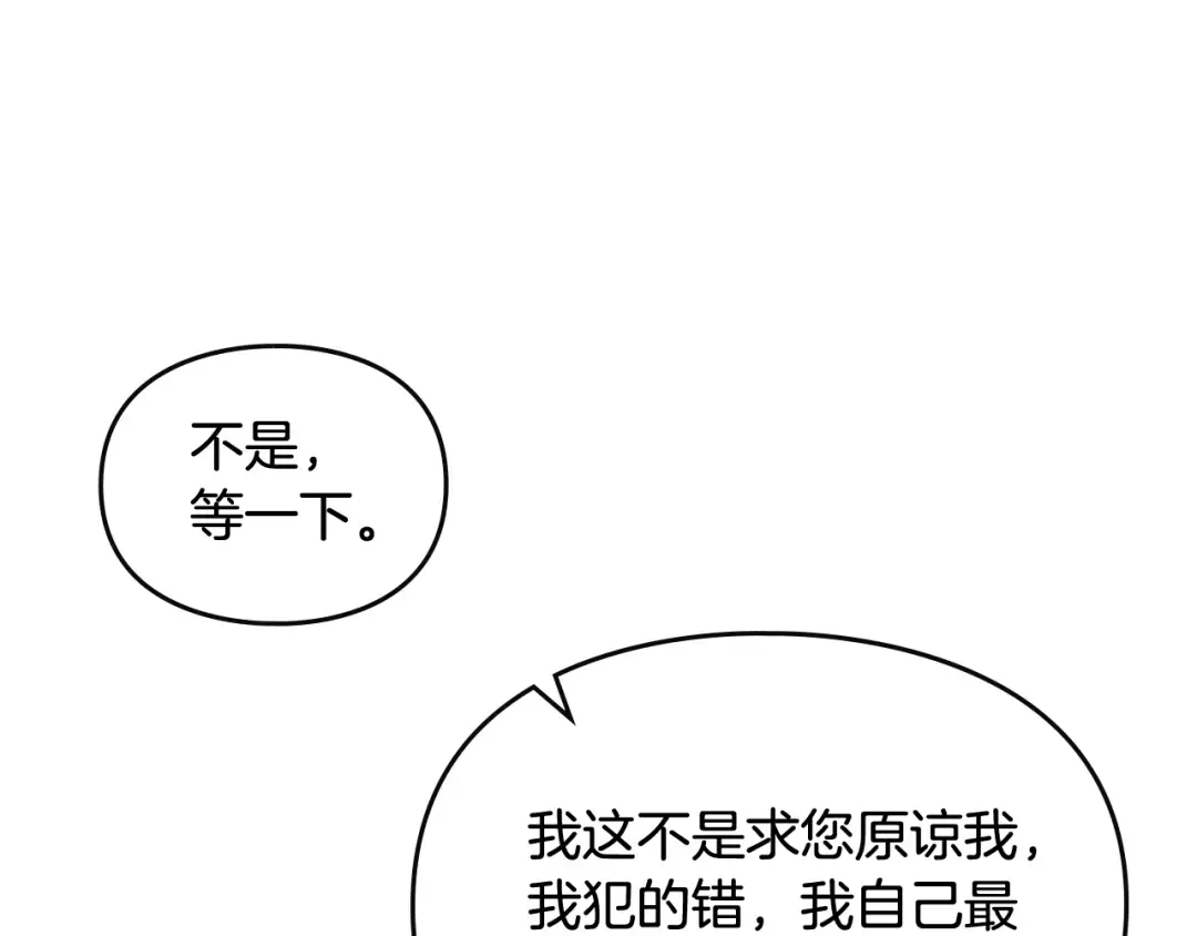 第17话 下跪无用？ 第97页