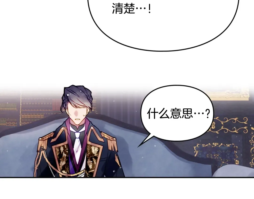 第17话 下跪无用？ 第98页