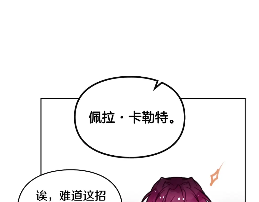 第17话 下跪无用？ 第102页