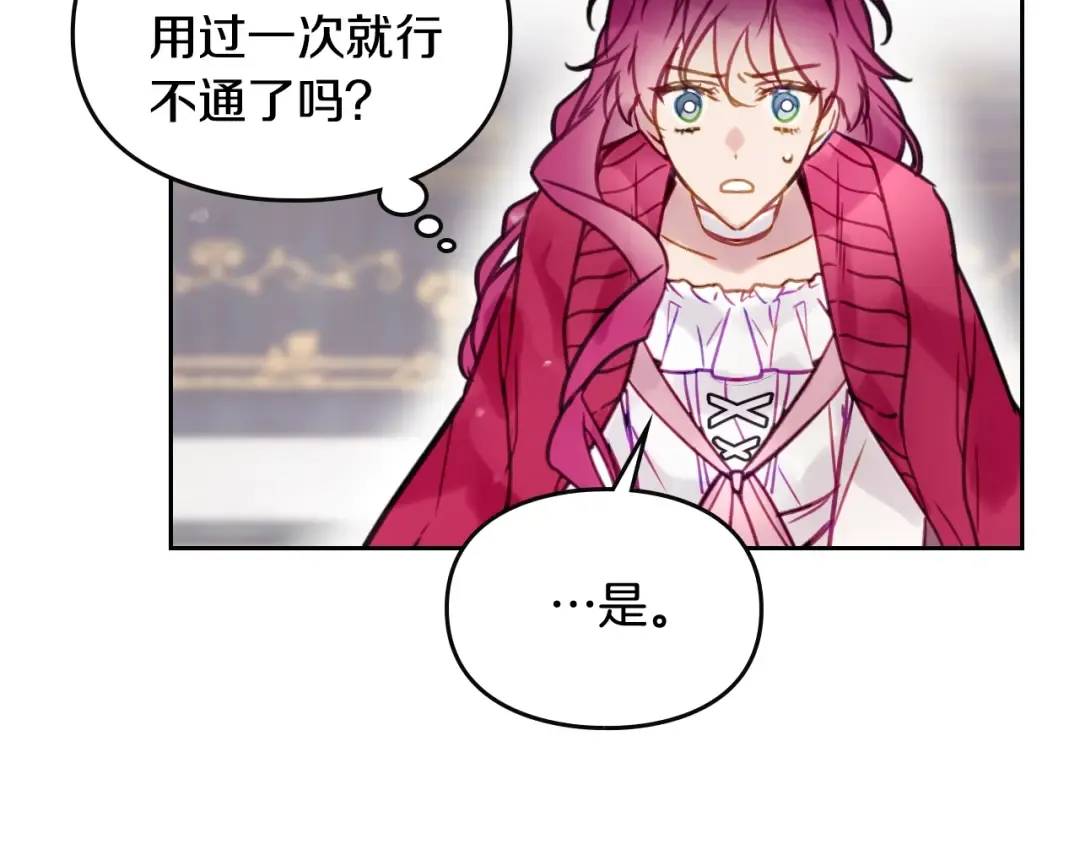 第17话 下跪无用？ 第103页