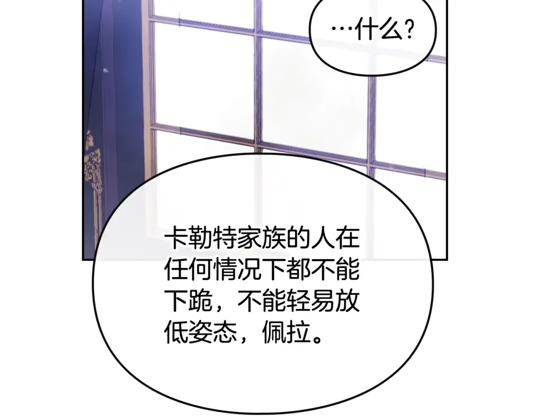 第17话 下跪无用？ 第105页