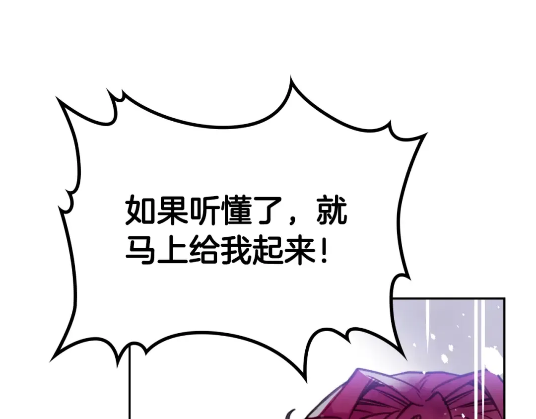 第17话 下跪无用？ 第110页